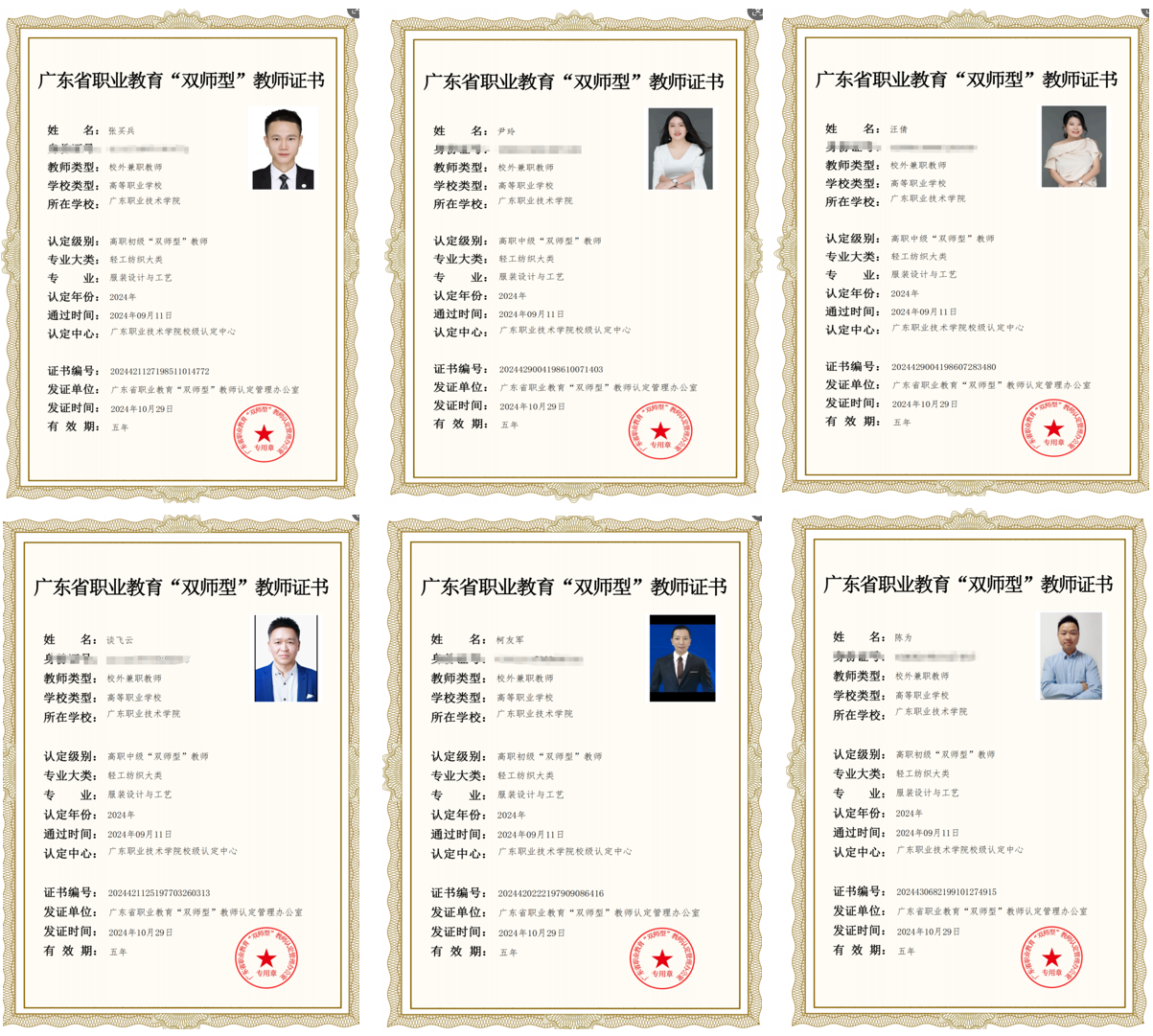 bb贝博中国官网科技6位老师，荣获 “ 双师型 ” 教师认定！