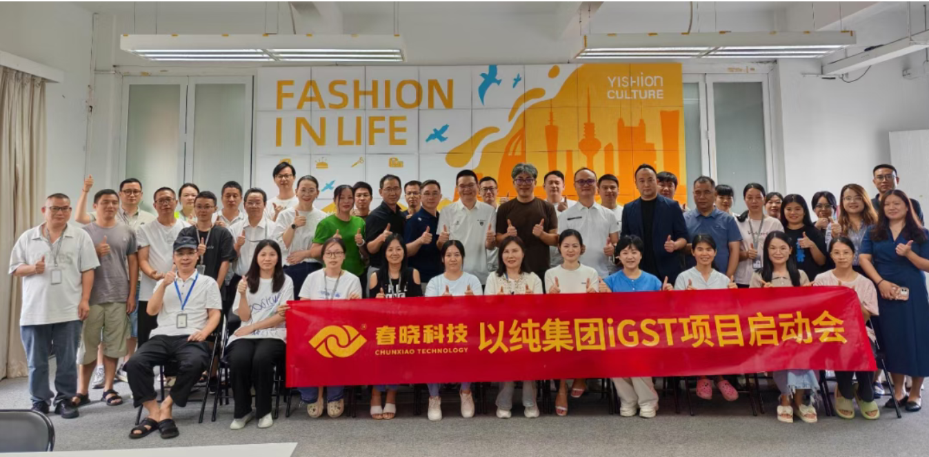 以纯集团正式启动bb贝博中国官网iGST系统，重构时尚供应链数字化新生态